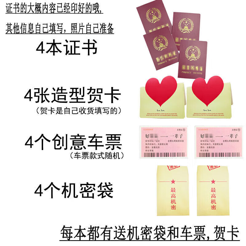 朋友小礼物搞笑友情纪念品三人特别 4本闺蜜证 创意车票 贺卡 机密袋