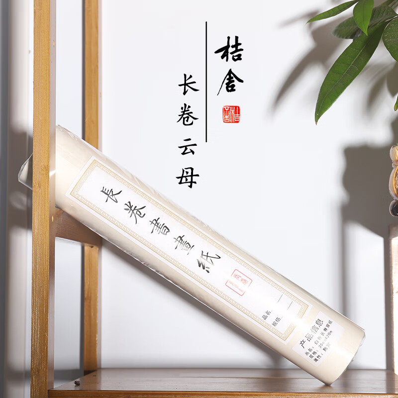 桔舍长卷云母熟宣工笔画国画熟宣纸 35厘米*20米