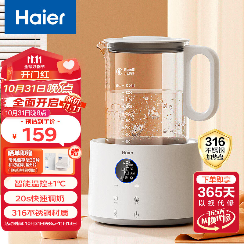海尔恒温水壶婴儿调奶器冲泡奶粉保温热暖奶器机电烧热水壶家用 H205