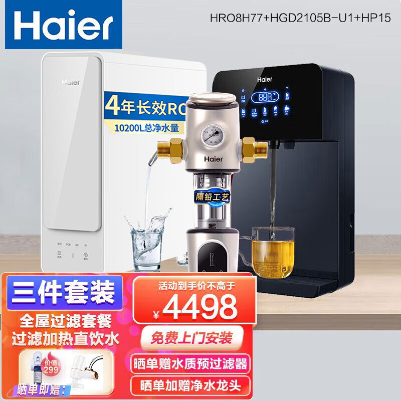 海尔（Haier） 【高端】管线机家用壁挂式饮水机UV杀菌 制冷加热即饮智能LED彩屏直饮机 净水器+制冷管线机+前置15
