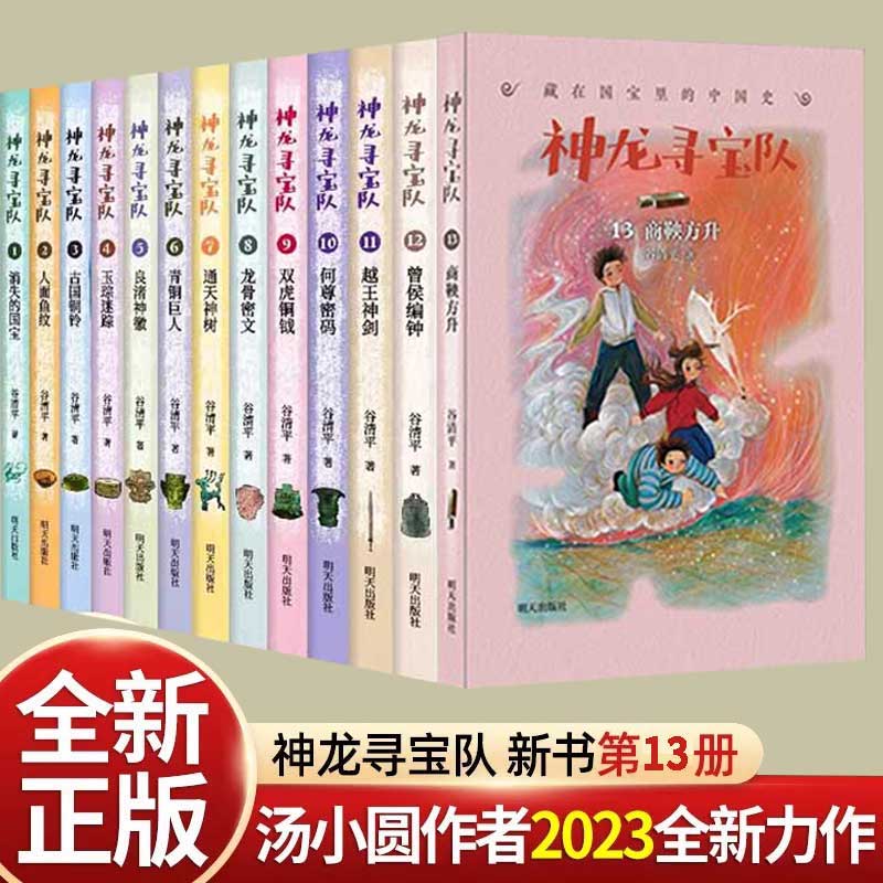 选) 藏在国宝里的中国历史 "汤小团漫游中国历史系列"作者谷清平作品