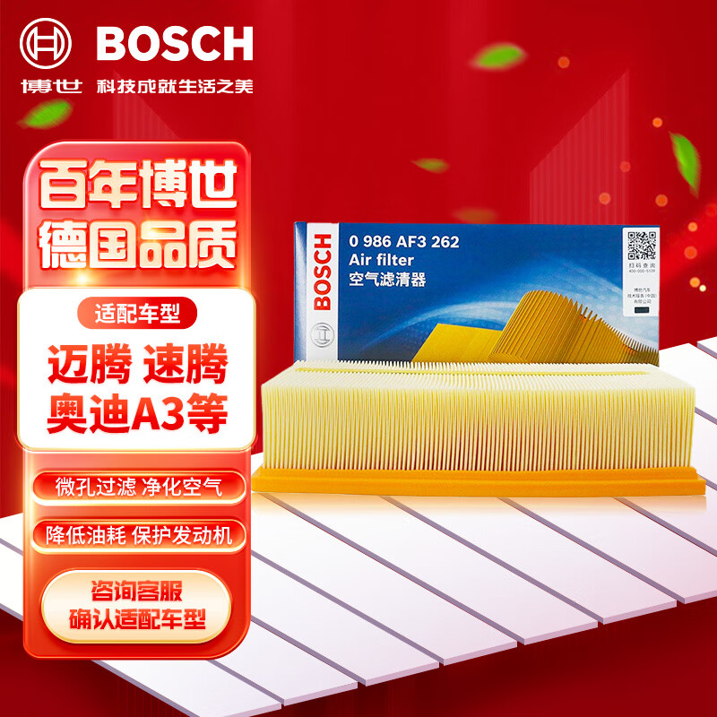 博世（BOSCH）空气滤芯滤清器AF3262适配大众迈腾速腾途观途岳科迪亚克奥迪A3等属于什么档次？