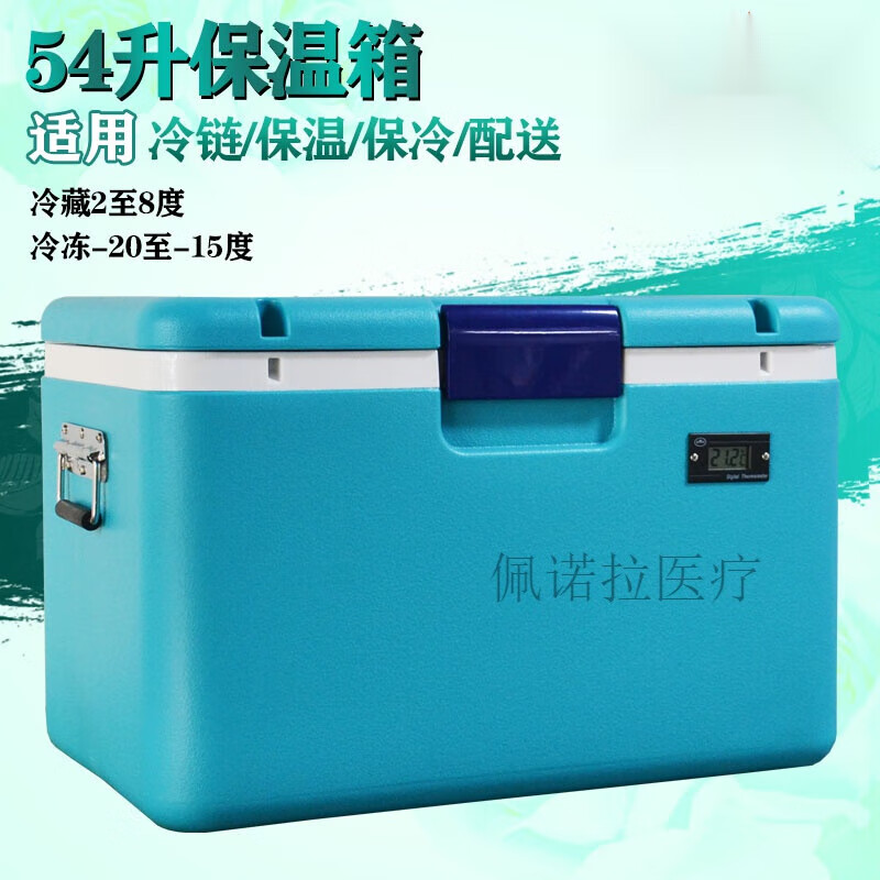 54升保温箱医院取血疫苗胰岛素运输箱2-8度医用医冷藏箱 54l冷藏箱