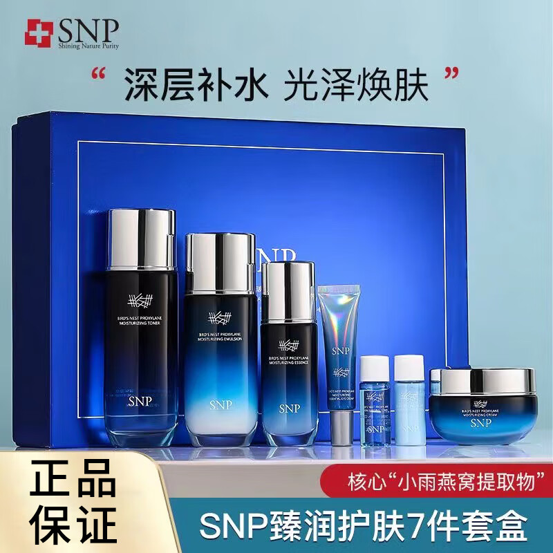 SNP【官网直售】SNP水乳爱神菲燕窝玻色因臻润套装清爽补水护肤 玻色因臻润七件套