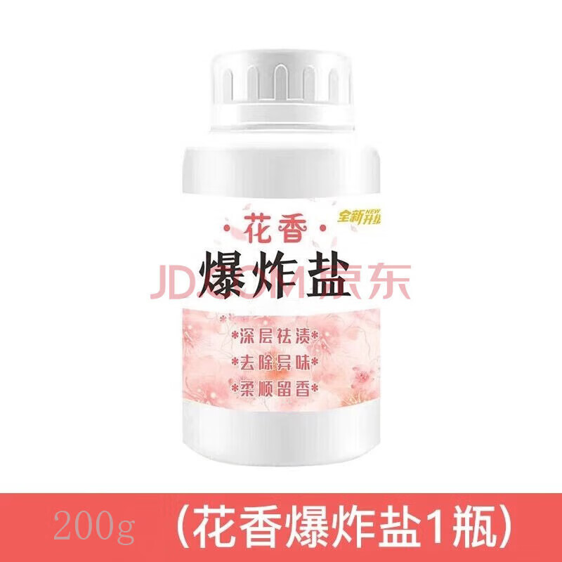 【已验货】爆炸盐深层去污洁净爆炸盐家庭装留香【24小时发货】 200g装