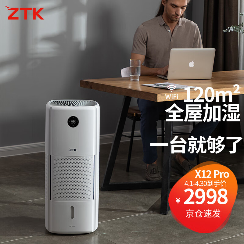 ZTK Air Plus+ 加湿器 10L 象牙白