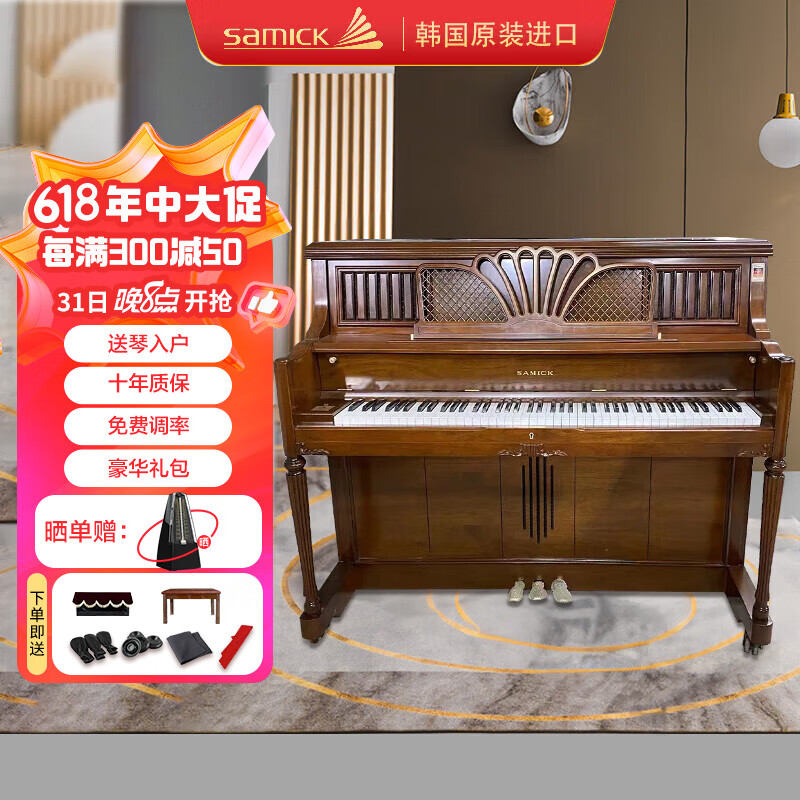 SAMICK/三益韩国原装进口二手钢琴 SC300系列立式钢琴儿童成家用初学考级教学乐器 SC-300SS【118CM 柚木色】