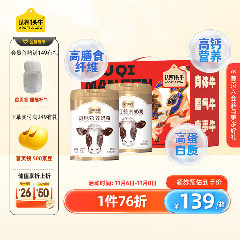 认养一头牛成人奶粉700g*2罐礼盒 中老年 高膳食纤维高蛋白 全家 送礼送长辈高性价比高么？