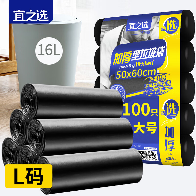宜之选平口垃圾袋100只单面0.7丝黑色50*60cm家用厨房加厚大号垃圾袋
