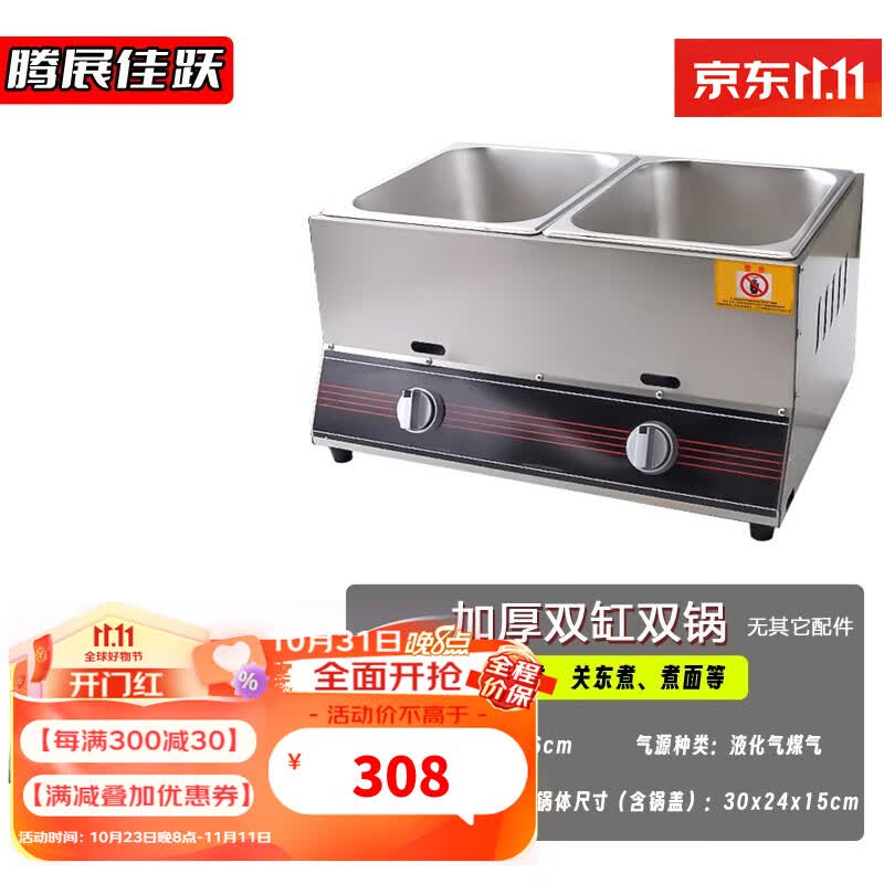 腾展佳跃 油炸锅燃气商用摆摊煤气液化气炸串设备油炸炉油条机炸薯条炸鸡锅 加厚双灶双小锅+油温表+挂杆属于什么档次？