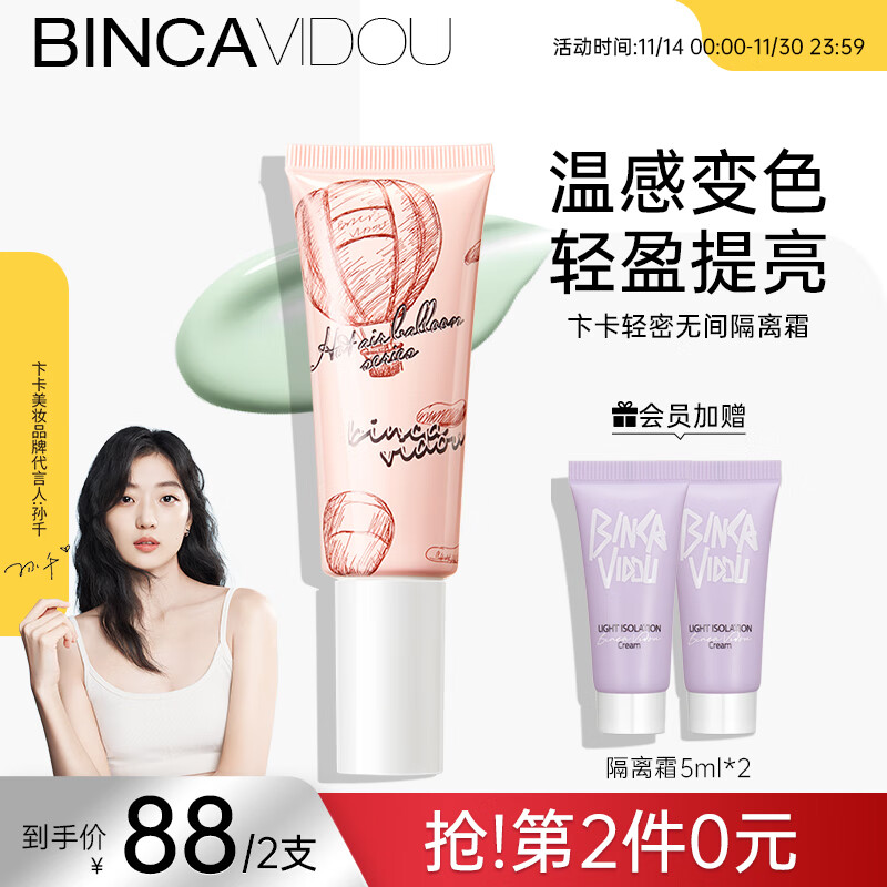 卞卡（BINCA VIDOU）轻密无间隔离霜妆前乳隔离遮瑕提亮肤色修饰泛红素颜霜QB001:35ml