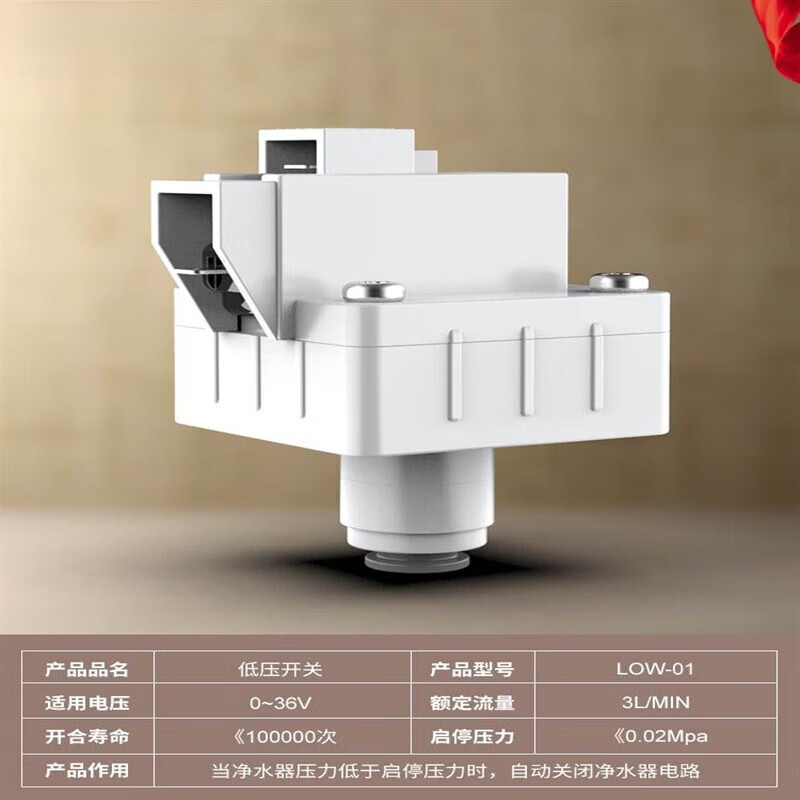 施韵令净水器高压开关过滤器家用直饮ro水机低压开关水泵配件 低压