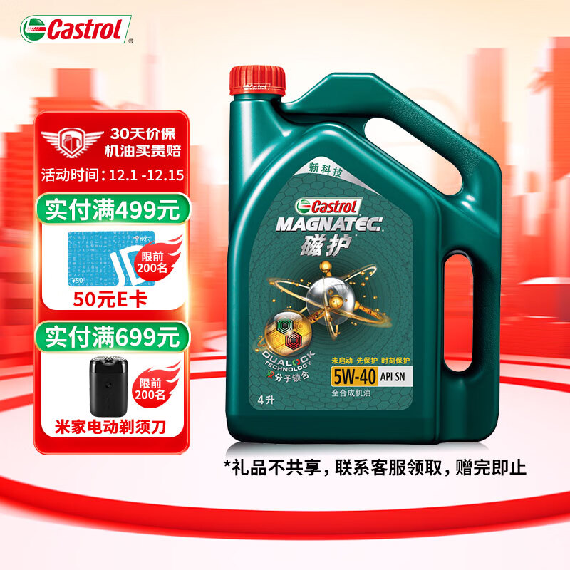 嘉实多（Castrol）磁护 全合成机油 汽机油润滑油 5W-40 SN级 4L 汽车保养