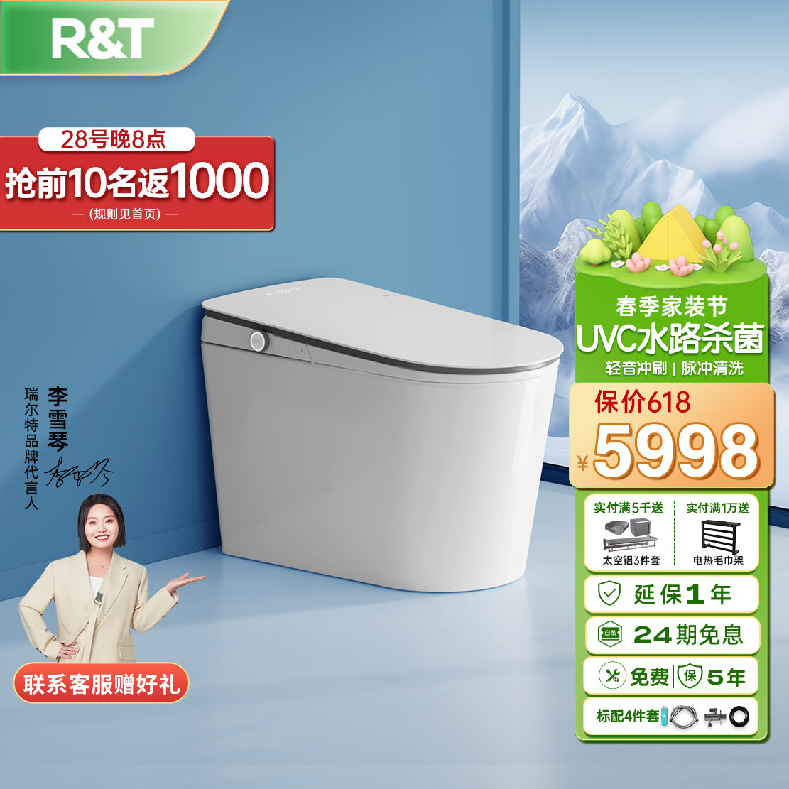 瑞尔特（R&T）智能马桶一体机UVC水路杀菌自翻盖轻音无水压律动水洗智能坐便器 大师进阶版A60（305/400坑距）