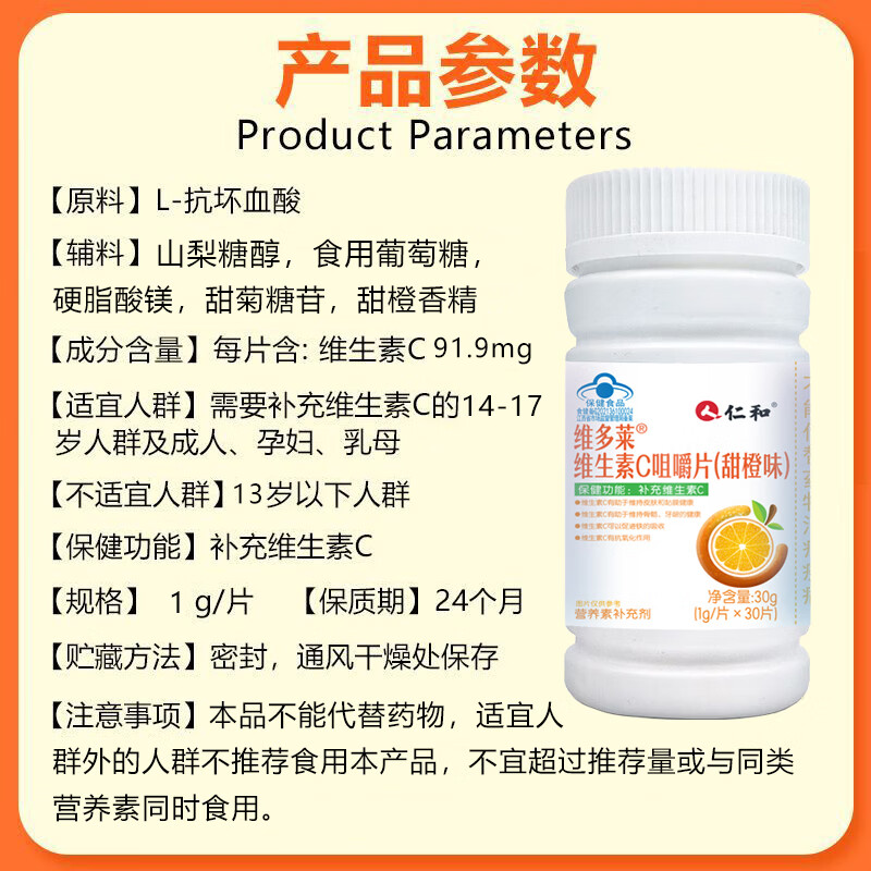 仁和维生素C咀嚼片14岁以上青少年成人补充vc酸甜橙子味含片 30g*5瓶