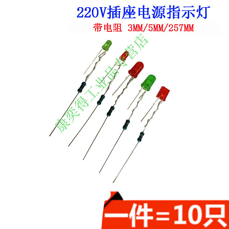 排插插座指示灯灯珠/5发光二极220v电源氖灯带电阻257方形定 3mm红灯