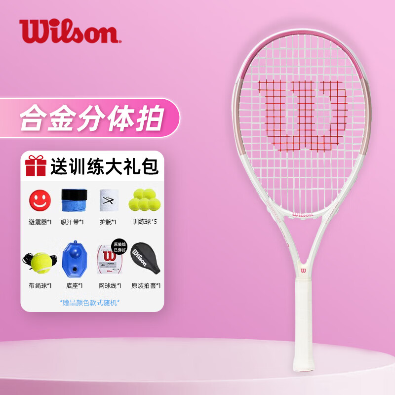 威尔胜（Wilson）初学网球拍男女士入门级大学生社团套装带线训练器球拍 WR087910U2 慕斯粉 275g