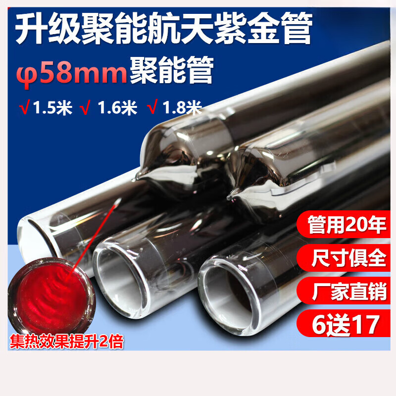 妙普樂通用太陽能熱水器真空管紫金管58直徑1.5 1.6 1.8米集熱玻璃管子 加厚航天紫金58*1.8米(4根起拍)