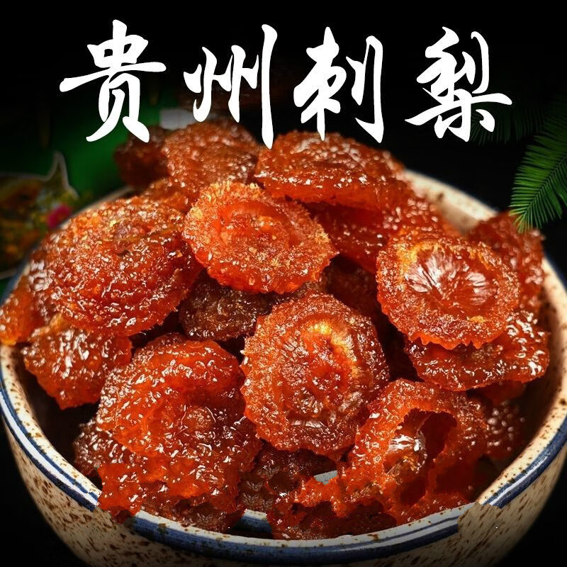 滇品良物蜂蜜刺梨干 贵州特产 果脯蜜饯休闲零食无籽梨果干 100g 10袋 刺梨干果脯