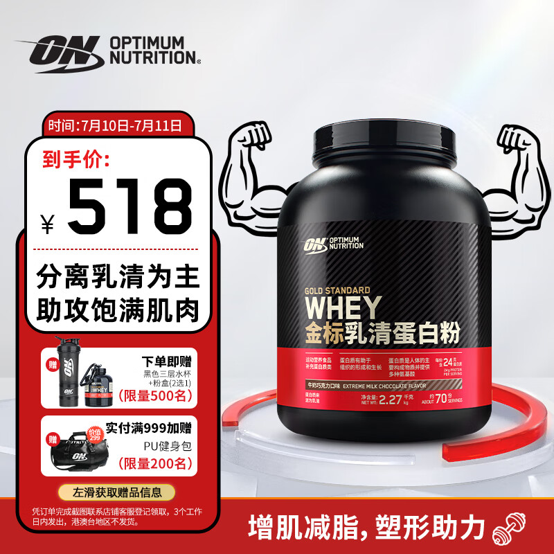 ON金标乳清蛋白粉5磅2270g牛奶巧克力味 75%高蛋白 分离乳清为主 运动健身增肌 补充蛋白质氨基酸营养粉 