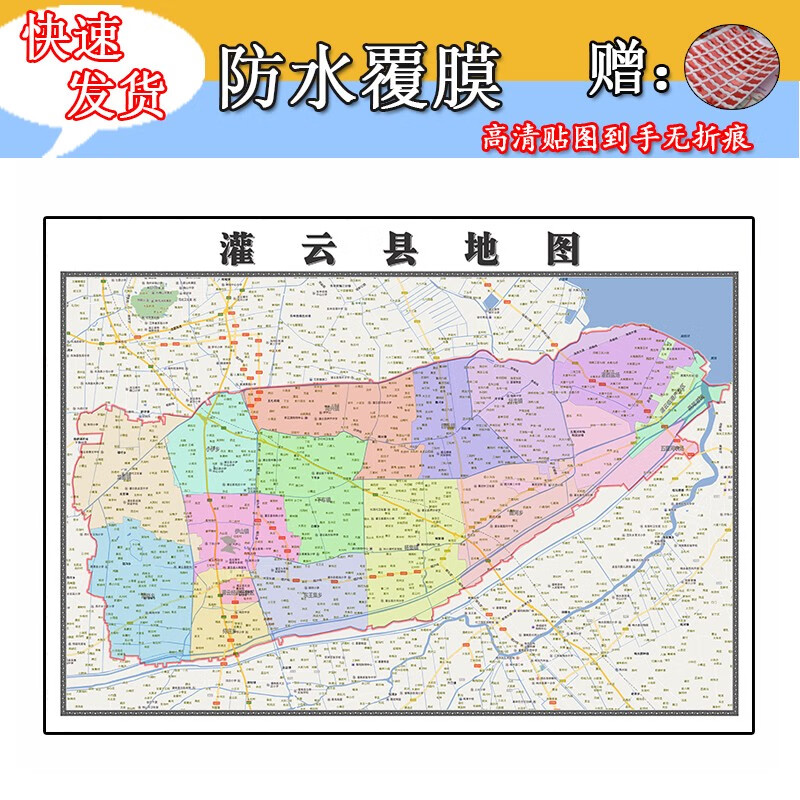 灌云县地图1.1m全图现货江苏省连云港市行政交通区域颜色划分贴图
