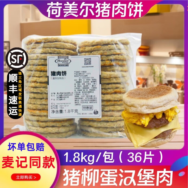 食怀荷美尔猪肉饼汉堡泰森猪柳饼1.8kg西式麦满分 火腿味猪柳蛋汉堡 A套餐(荷美尔原味猪肉饼+麦芬汉