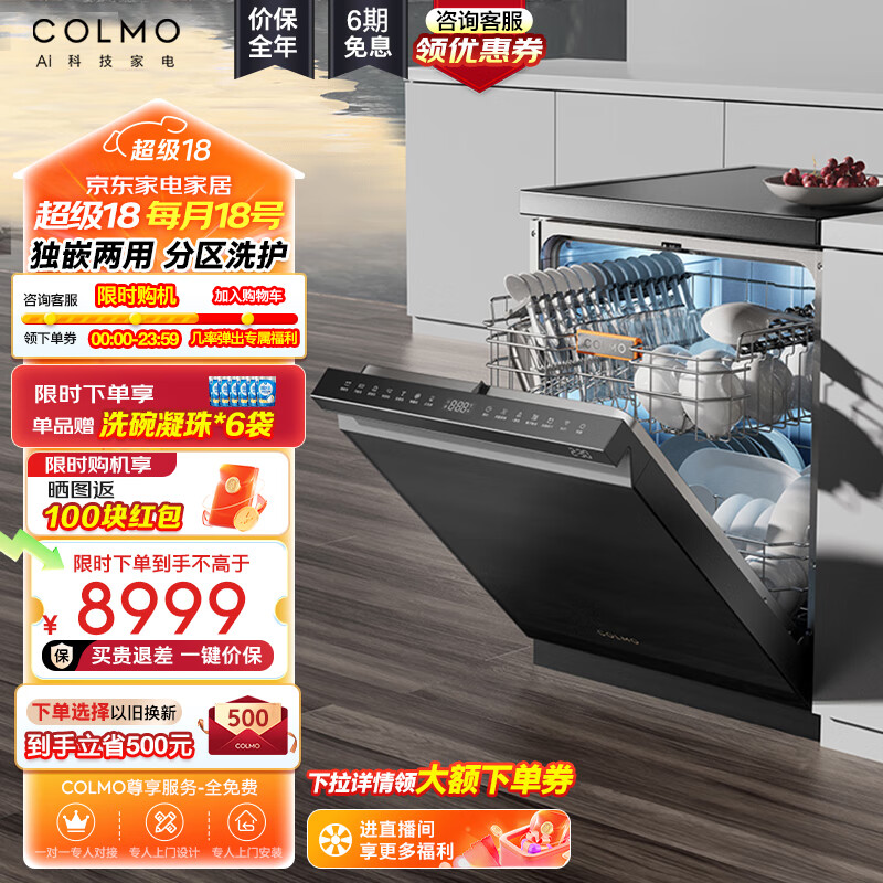 COLMO X-wash G05 15套洗碗机如何呢？好在哪里？一文弄懂-图片8