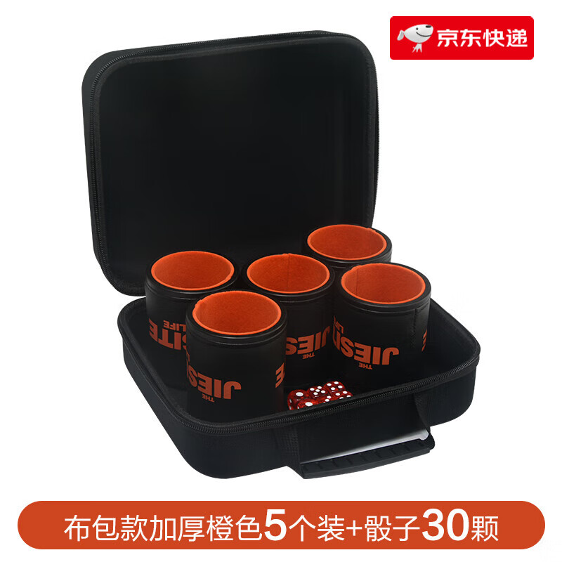 佳易娱乐（goodeasy）骰子骰盅套装手摇色子色盅带底座消音高颜值酒吧甩盅创意 5个橙色骰盅+收纳包 送30颗骰子