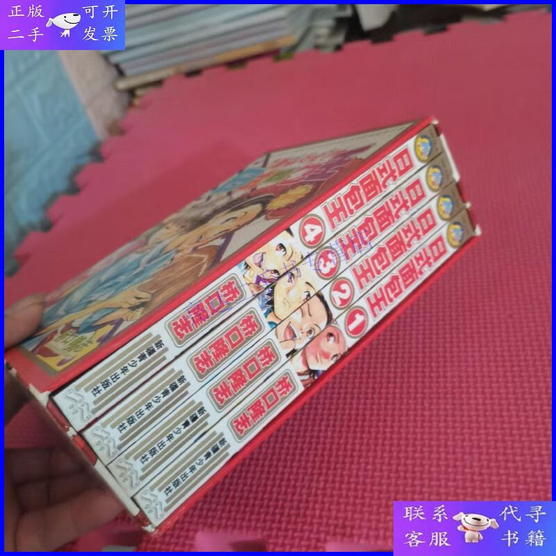 【二手9成新】日式面包王(1_4册)
