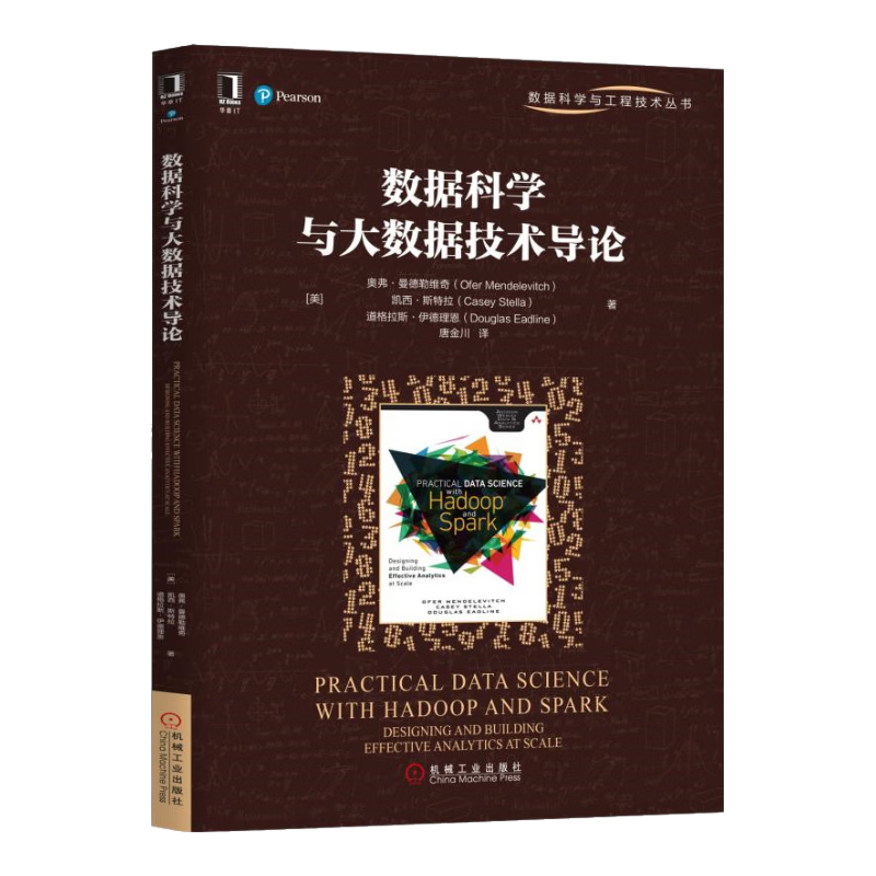 数据科学与大数据技术导论