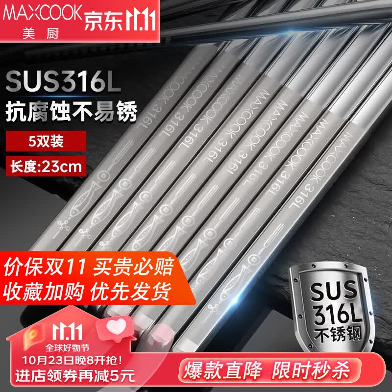 美厨（MAXCOOK） 316L不锈钢筷子 家用食品级不锈钢防滑防烫筷子套装酒店公筷餐具 【年年有鱼】5双装 MCK1802使用感如何?