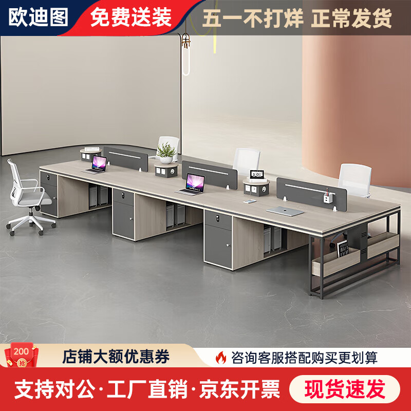 欧迪图（OUDITU）职员钢架办公桌简约现代办公室电脑桌4人6位卡座屏风工位桌椅组合 2.8米中置四人位【含柜椅】