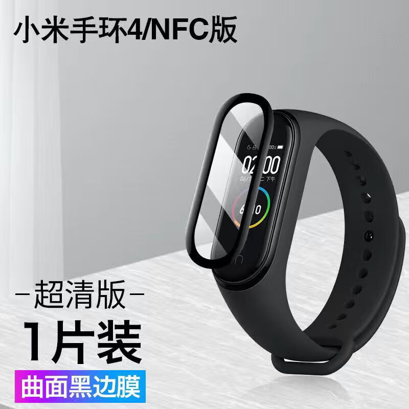 飞贴宝  小米手环6保护膜钢化膜5/4nfc版贴膜全屏覆盖水凝膜全包防摔