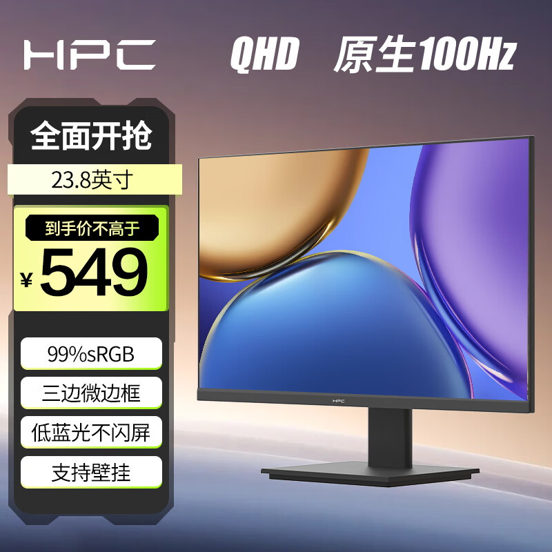 HPC 23.8英寸 2K高清 IPS 100Hz 99%sRGB广色域 DP接口 广视角 微边框可壁挂 电脑显示器HP24QI高性价比高么？