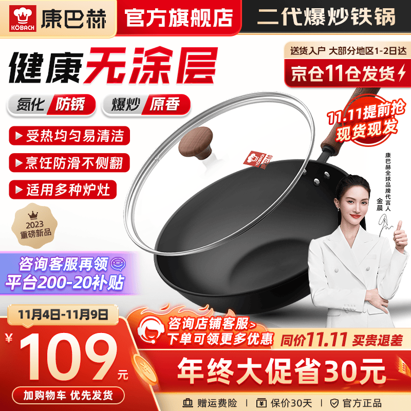 康巴赫炒锅精铁锅无涂层爆炒菜锅具氮化防锈家用平底电磁炉燃气通用 【二代爆炒铁锅】30cm 适合2-5人高性价比高么？