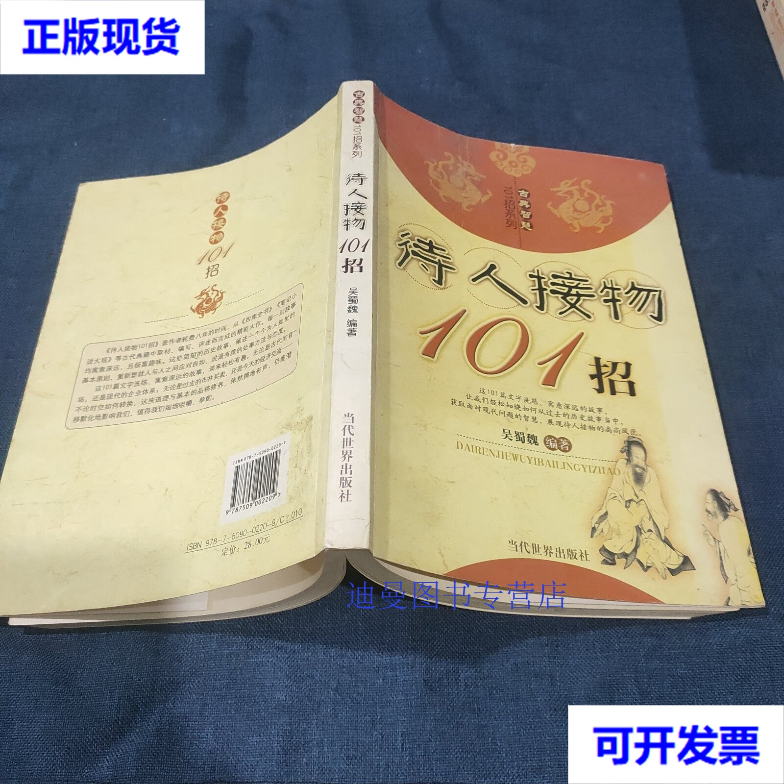 【二手九成新】待人接物101招