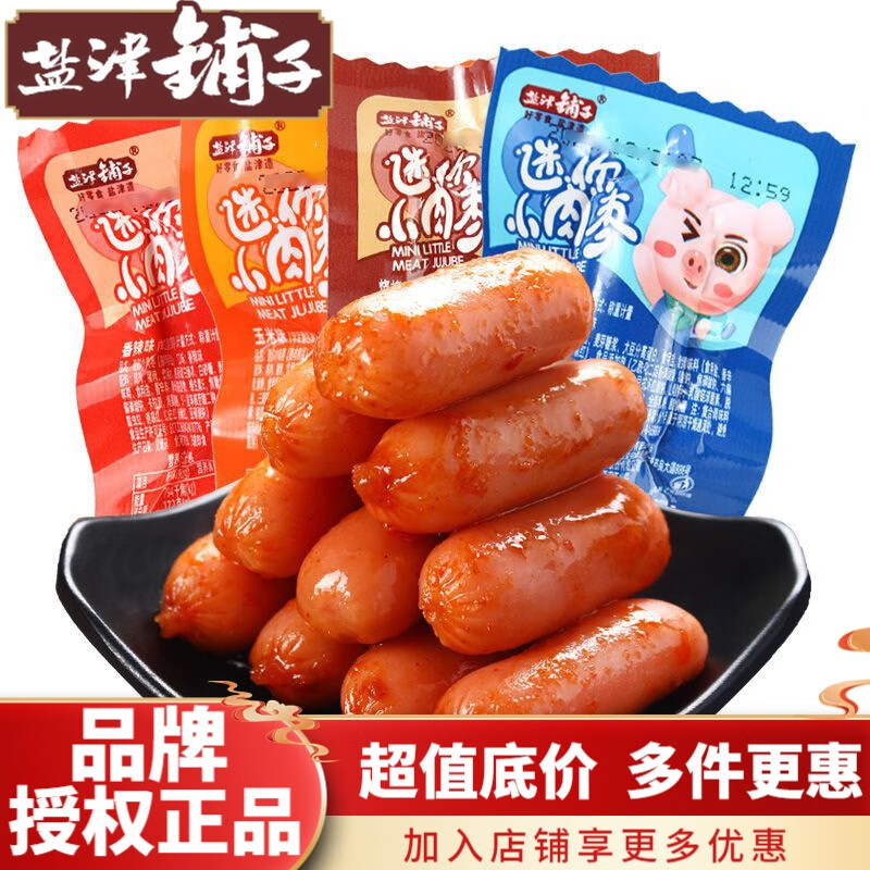 鹽津鋪?zhàn)用阅阈∪鈼椥∪鈼椏灸c肉類熟食小包裝香辣肉棗零食解饞追劇 混合口味2000g