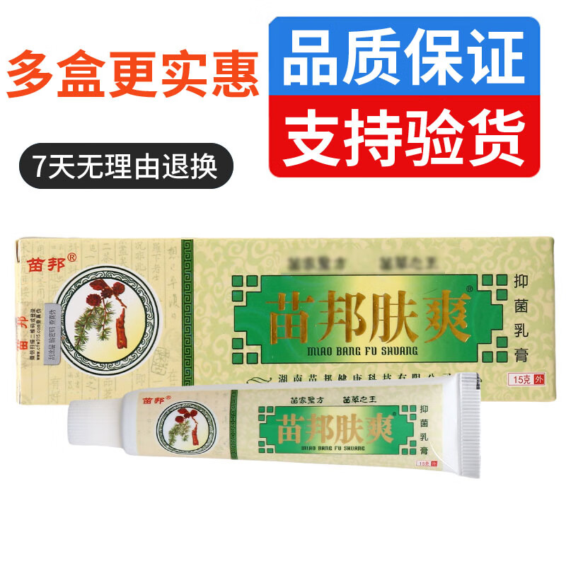 苗王肤爽乳膏皮肤外用膏 1盒