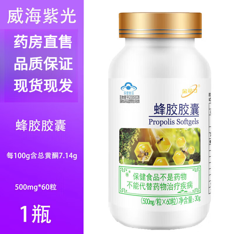 蜂奥蜂胶软胶囊蜂胶软胶囊威海紫光金动力总黄酮7.14%工厂直销0.5 1瓶
