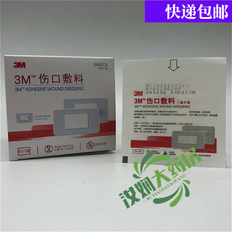 爱护佳(3m avagard)3m无菌自粘伤口敷料敷贴3662cu 3m伤口手术贴3664