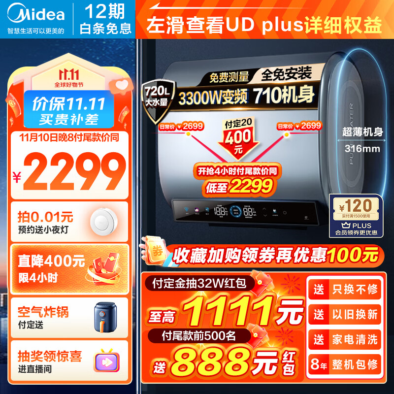 美的（Midea）60升玲珑超薄双胆扁桶电热水器3300W变频 镁棒免换出水断电净肤F6033-UDplus(HE)一级能效全免安装属于什么档次？