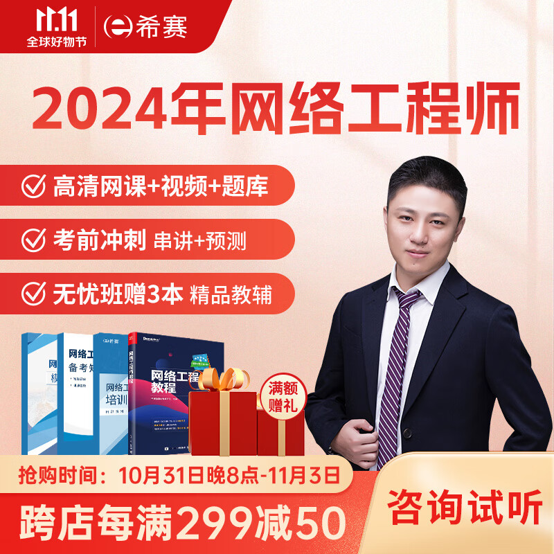 希赛网 2024年计算机软考中级【网络工程师】考试培训学习资料视频课强化在线网课教辅题库讲义教程 畅学班学习包【精讲视频+电子讲义资料+智能题库】怎么样,好用不?
