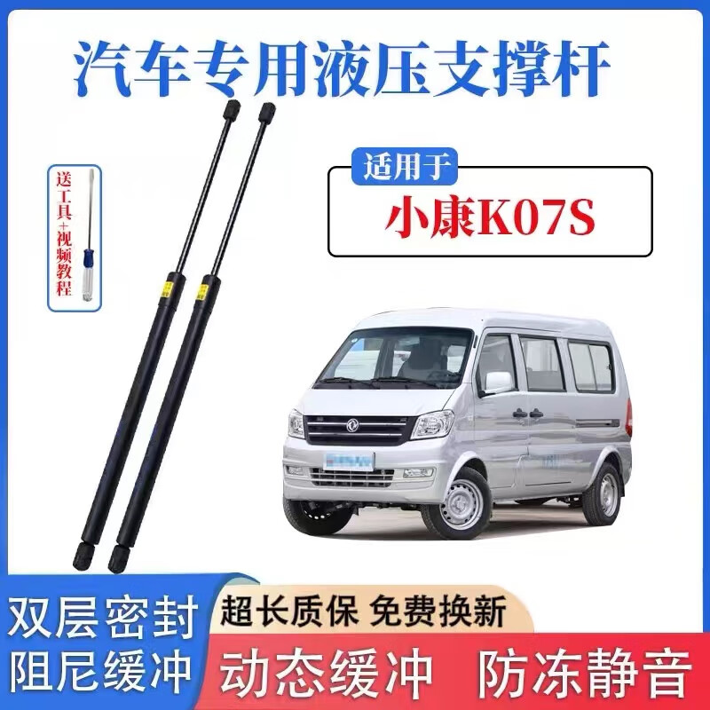 仟墨适东风小康k05s/k07s面包后门支撑杆后备箱液压杆尾门气弹簧配件