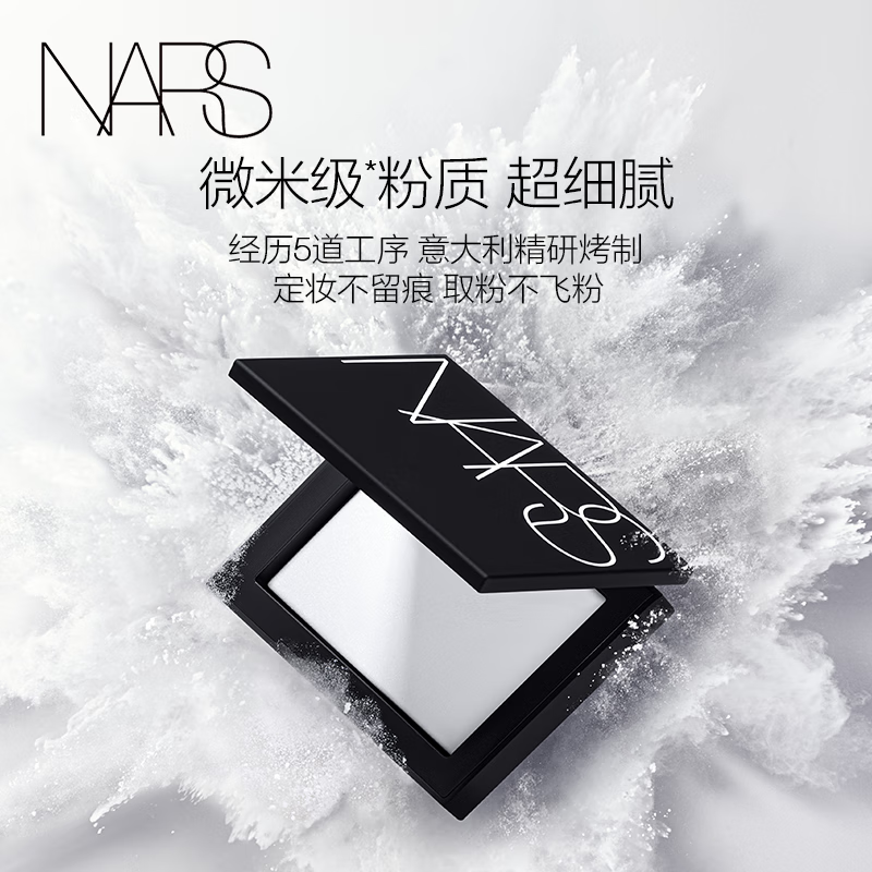 NARS定妆大白饼粉饼10g 细腻持妆 散粉蜜粉不飞粉 定妆修容不脱妆