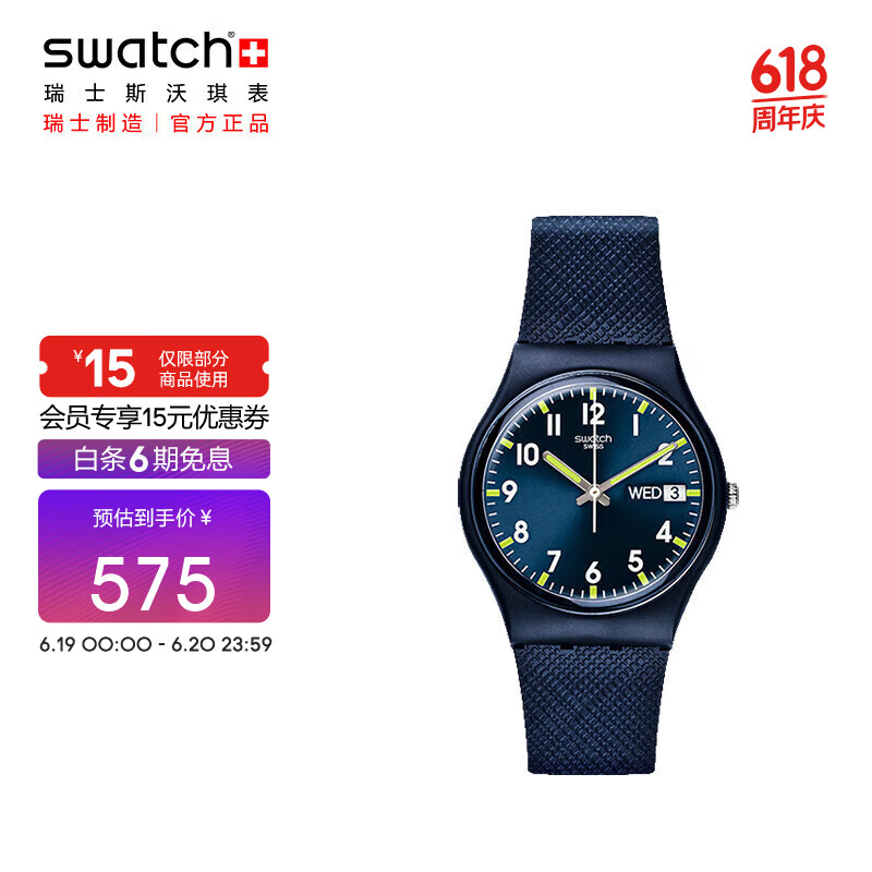 斯沃琪（Swatch）瑞士手表 原创系列  绅士蓝 男女生日礼物简约石英表GN718