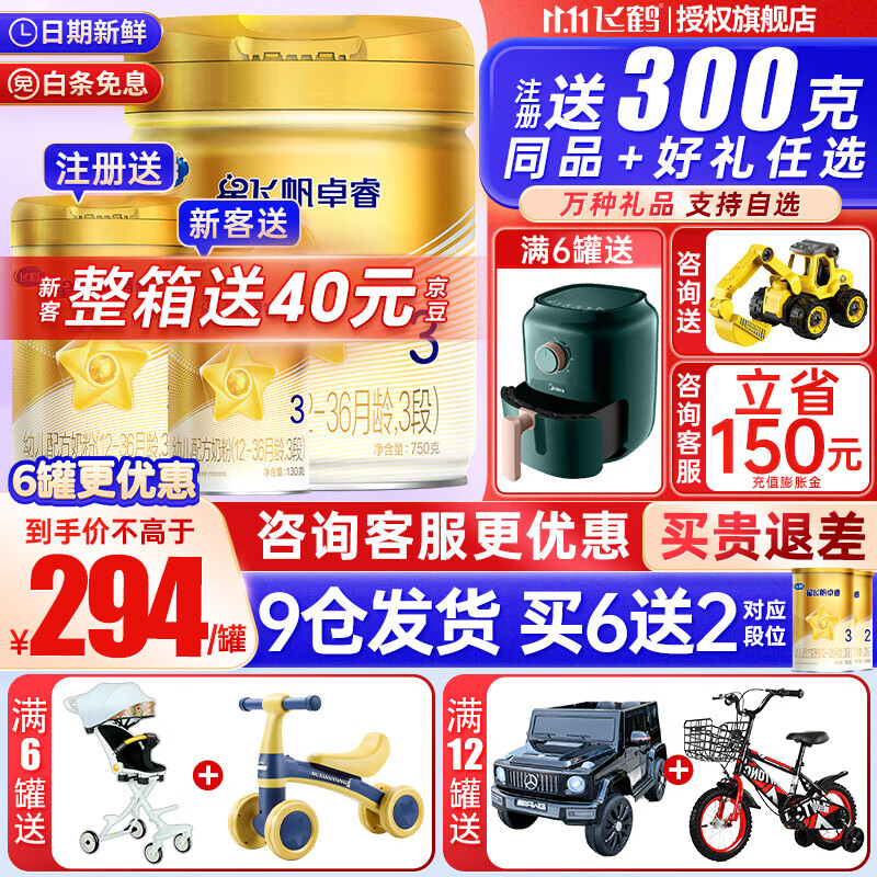 飞鹤星飞帆卓睿3段幼儿配方奶粉三段750g含乳铁蛋白【注册加送300g】 3段单罐750g怎么样,好用不?