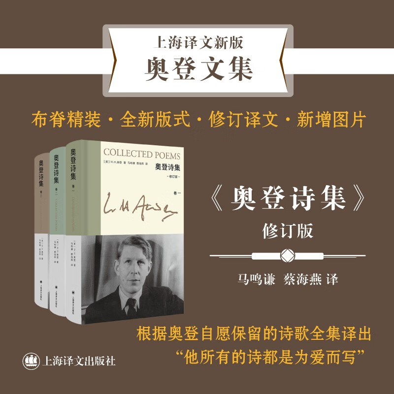 奥登诗集(新版) "他所有的诗都是为爱而写"