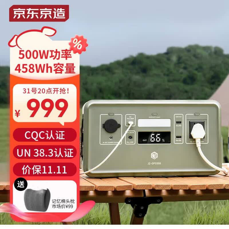 京东京造 户外电源500W大功率大容量220V移动电源458Wh 自驾野营停电应急备用储能电源CQC认证属于什么档次？