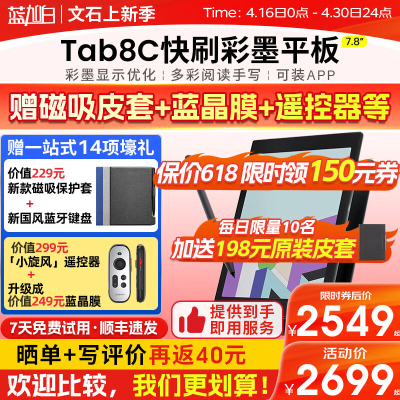 BOOX【送磁吸皮套】文石BOOX Tab8C彩墨屏快刷电纸书 7.8英寸彩色墨水屏电子书阅读器小彩屏 Tab8C标配（含磁吸皮套遥控器等大礼）