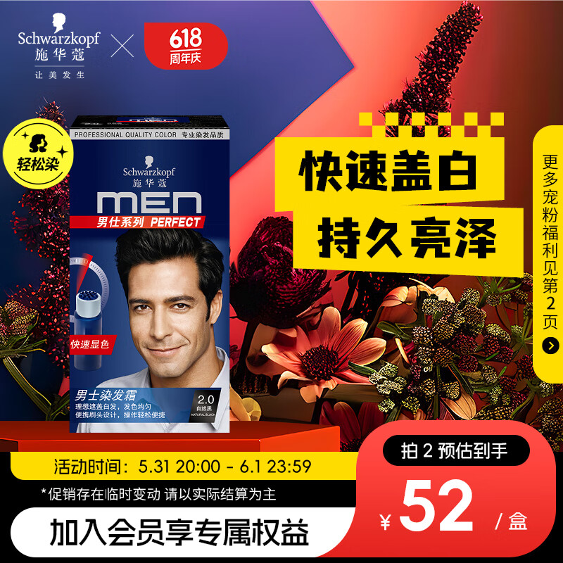 施华蔻（Schwarzkopf）男仕染发霜2.0自然黑(男士专用染发剂染发膏 染黑盖白发 显色快)